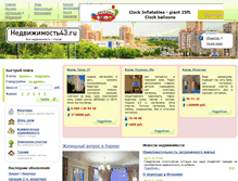 Tablet Screenshot of nedvizhimost43.ru